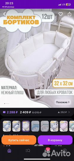 Бортики в кроватку