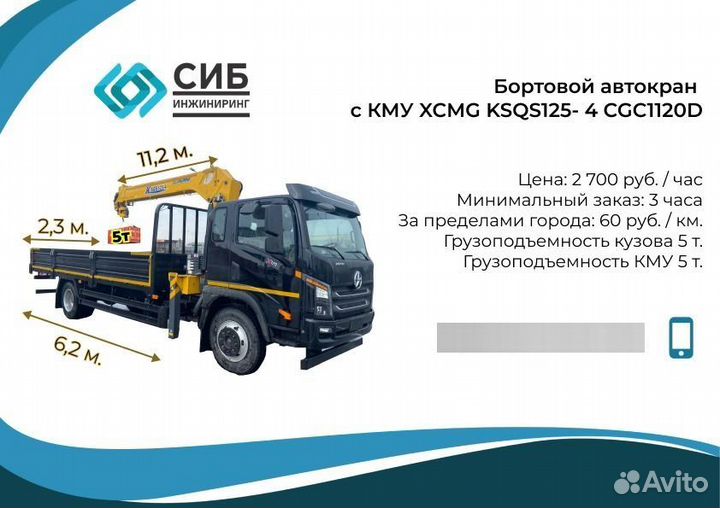 Аренда и услуги манипулятора, стрела 5 т, 11 м, борт 5 т, 6 м