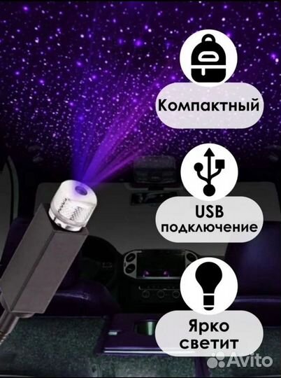 Проектор 'звёздное небо' USB