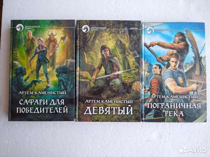Книги фэнтези серия Фантастический боевик