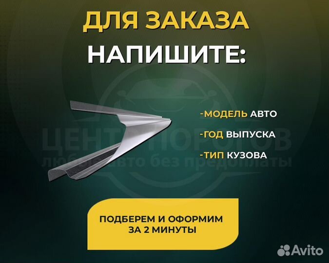 Hyundai Matrix пороги без предоплаты