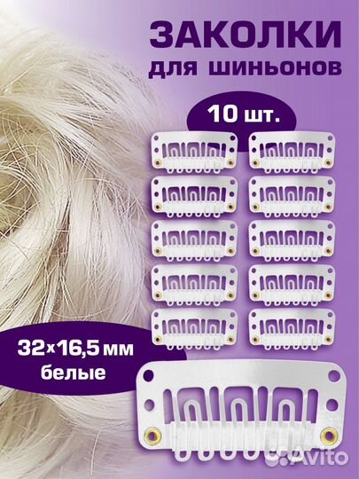 Зажим заколка парикмахерский для шиньонов