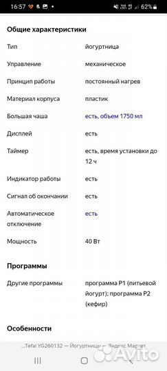 Йогуртница tefal