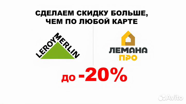 Скидка леруа мерлен (лемана про) до -20%