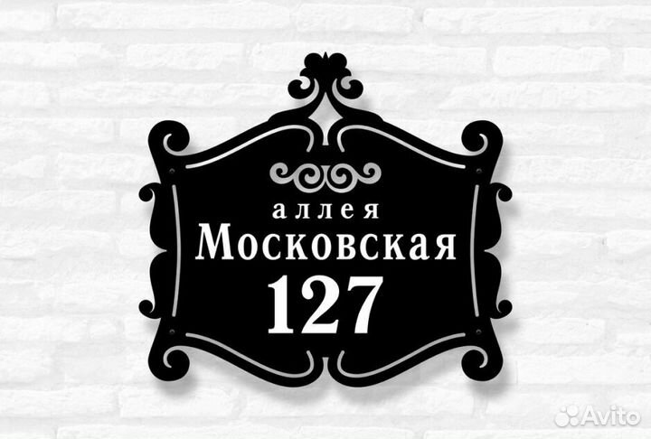 Адресные таблички на дом