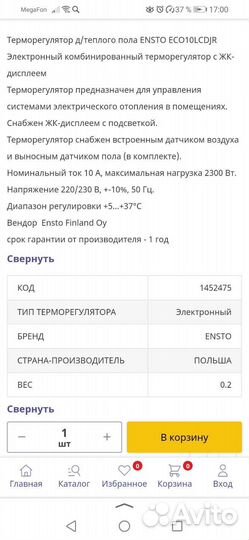 Комбинированный терморегулятор