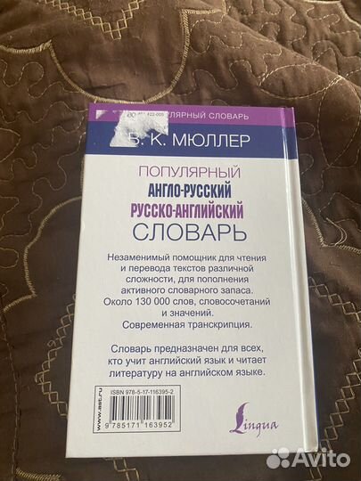 Англо русский словарь мюллер