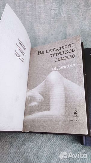 Пятьдесят оттенков серого трилогия книги