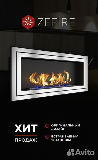 Биокамин встраиваемый