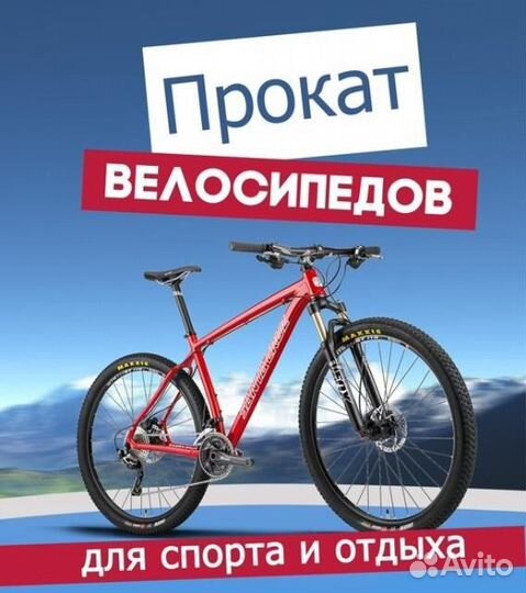 Аренда велосипедов на день / посуточно