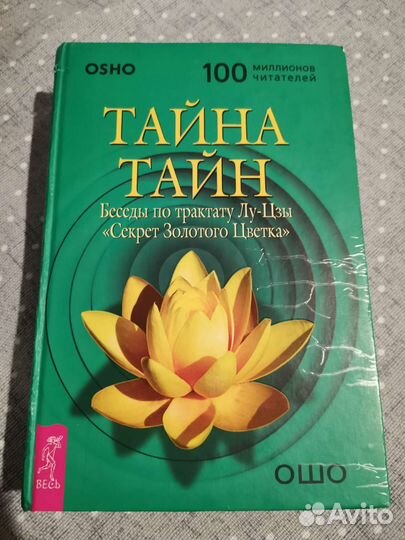 Книги Ошо
