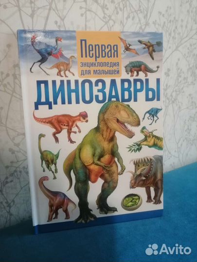 Книга про динозавров