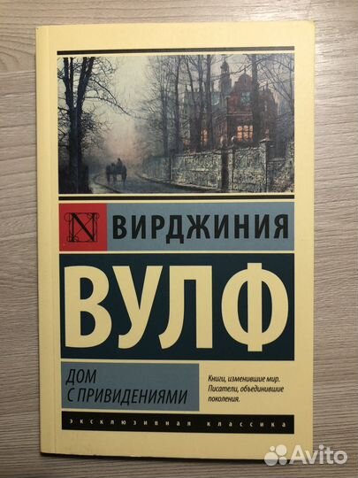 Дом с привидениями