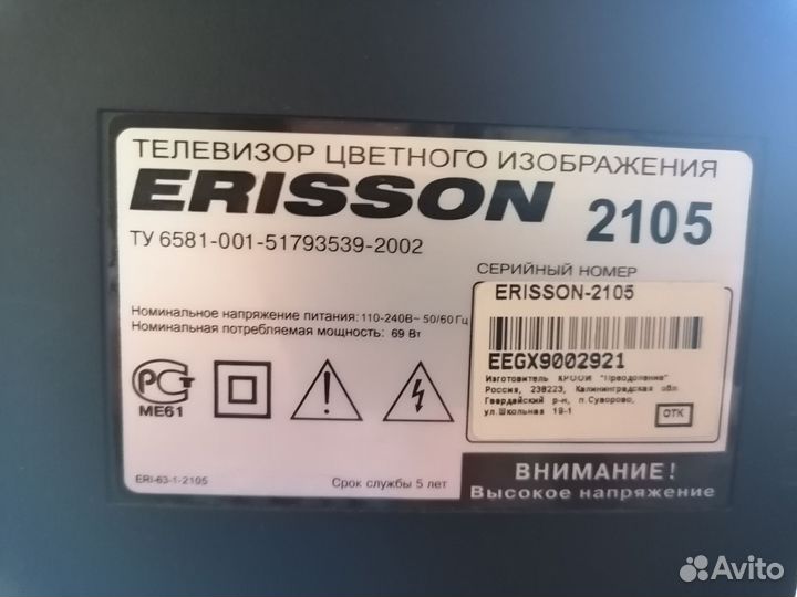 Телевизор бу