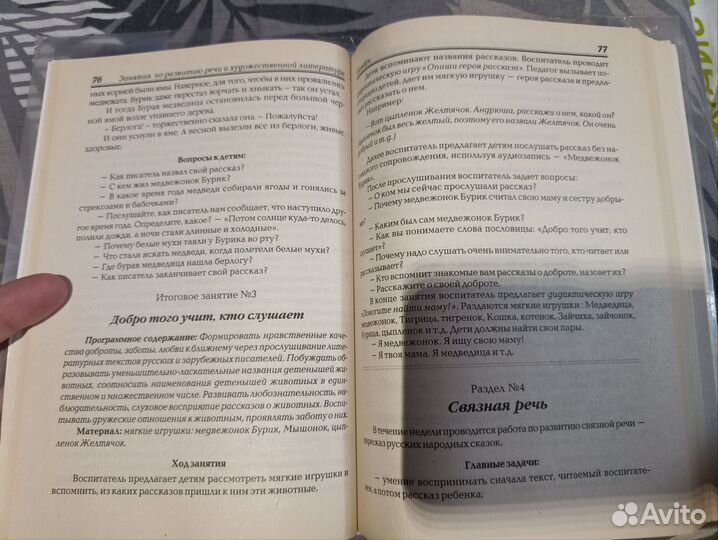 Развитие речи для детского сада 2 мл. группа