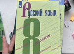 Учебник Русский язык 8 класс Ладыженская