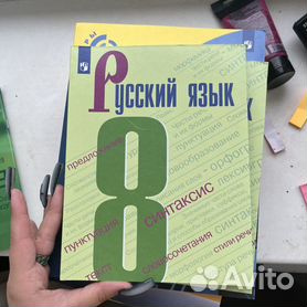 Читать онлайн учебник по русскому языку за 8 класс Тростенцова Ладыженская