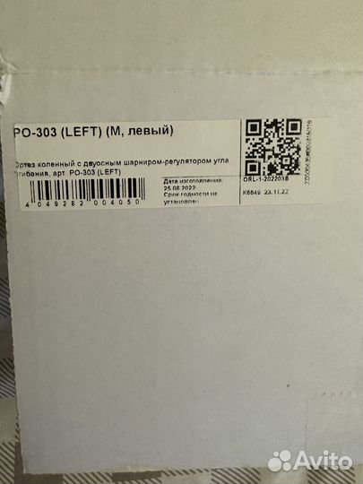 Ортез коленный po-303 Тутор ks-601 Костыли