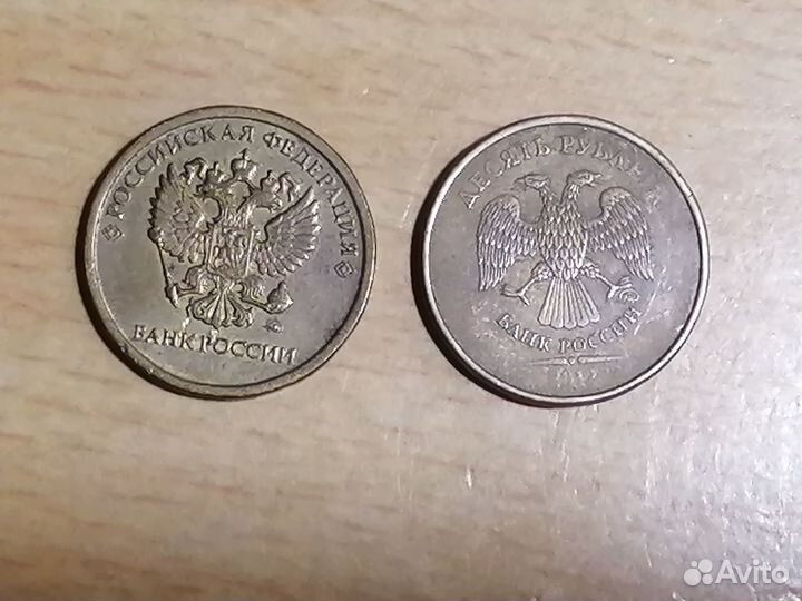 10 рублей без года выпуска