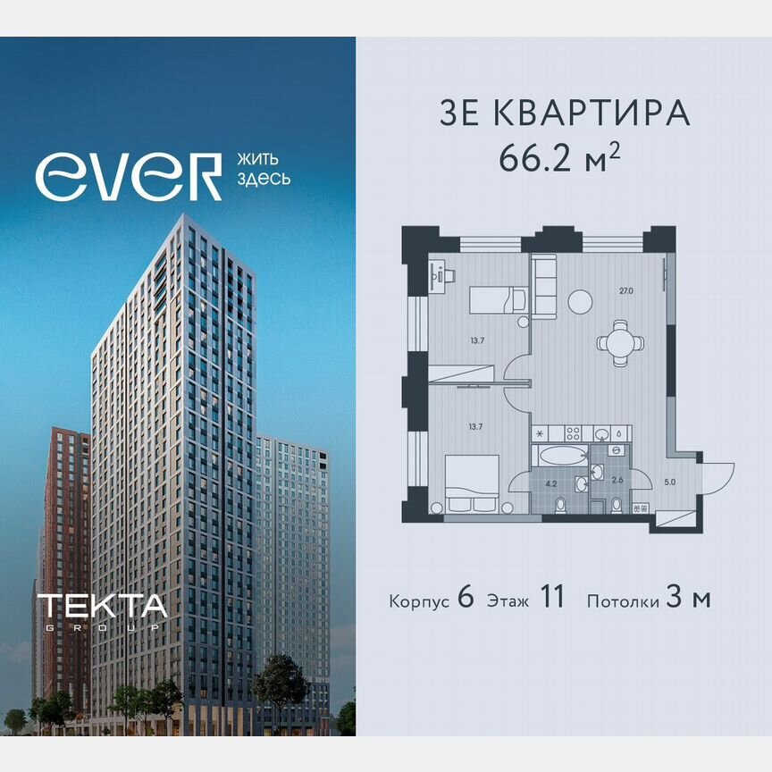3-к. квартира, 66,2 м², 11/34 эт.