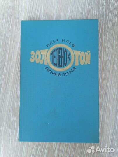 Рид,Ницше,Уэллс,Ефремов,Ильф,Гюго,Задорнов