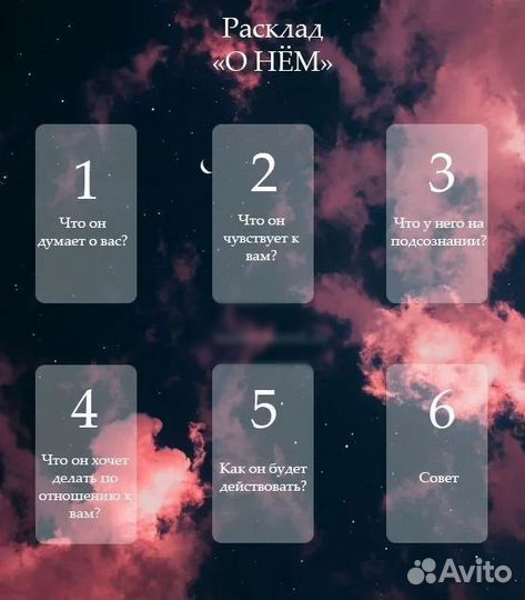 Гадание на картах таро, расклад