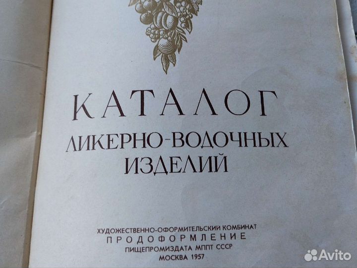 Каталог ликерно водочных изделий