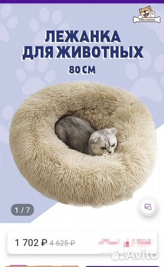 Лежанка для животных 80-90 см