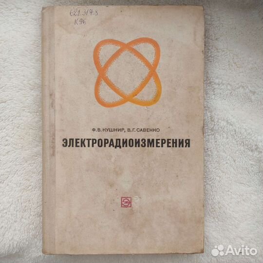 Книга электрорадиоизмерения
