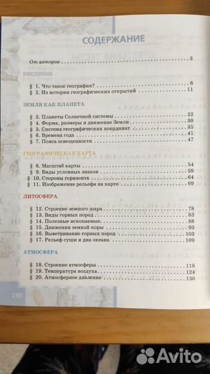 География 6 класс Е.М.Домогацких