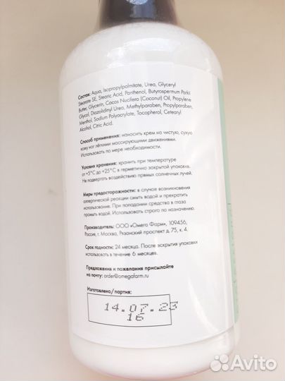 Крем для ног профессиональный