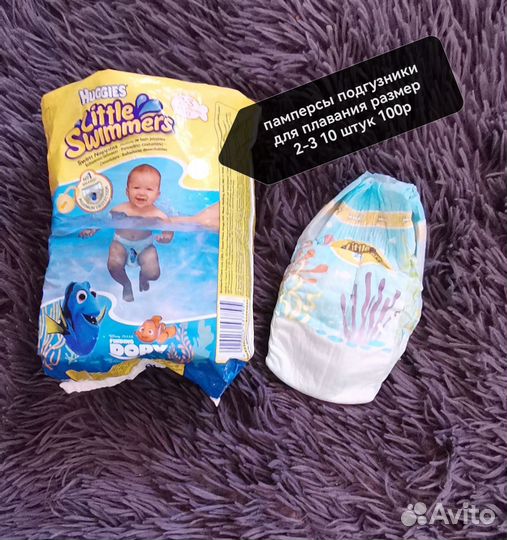 Подгузники памперсы для бассейна