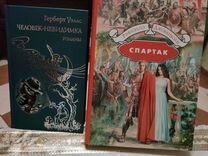 Книги:Спартак,Человек-невидимка,Остров доктора Мор