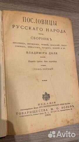 Пословицы русского народа В. Даль