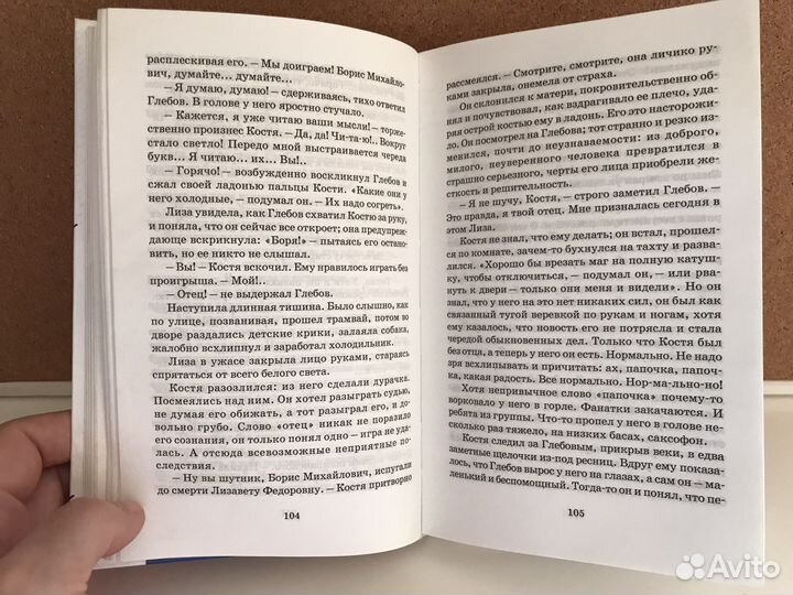 Книга «Чучело 2 или Игра мотыльков»