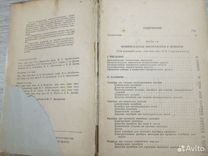 Справочник инструментальщика Том 2 машгиз 1949г