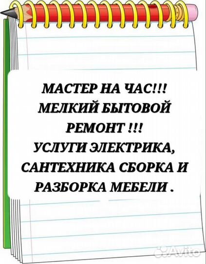 Муж на час/Мастер на час/Сборка мебели /Сантехник