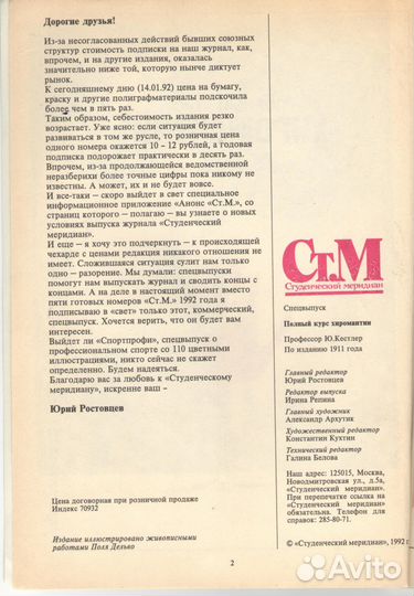 Журнал Полный курс хиромантии. Профессор Ю.Кестлер