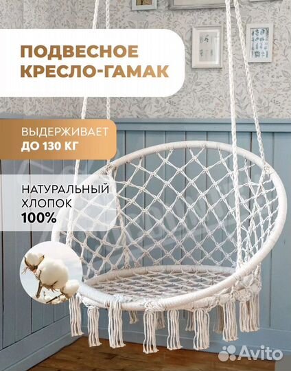 Кресло гамак