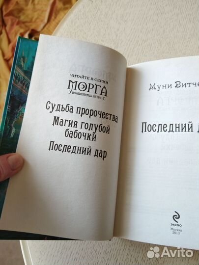 Книга Муни Витчер 