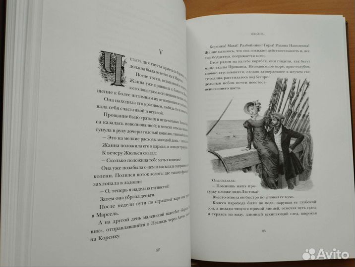 Ги Де Мопассан - Жизнь. Издательство Вита-Нова