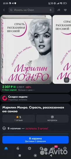 Книга о Мерлин Монро