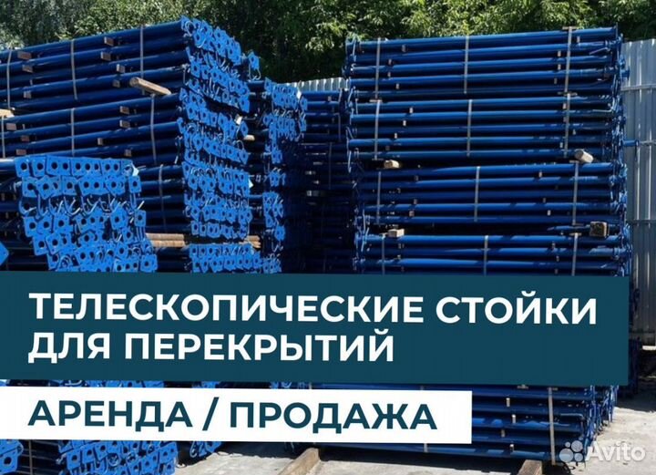 Телескопическая стойка продажа