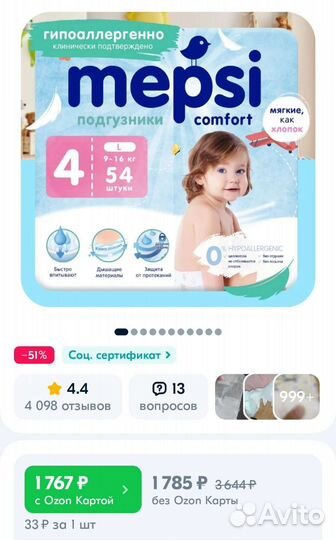 Подгузники Mepsi 4 размер (L)