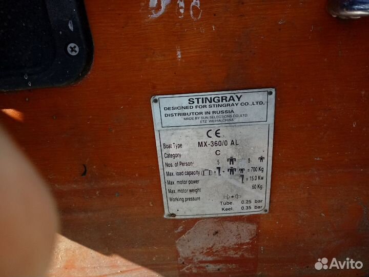 Лодка Stingray