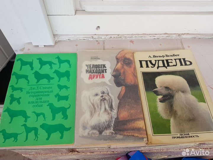 Книги для собаководов