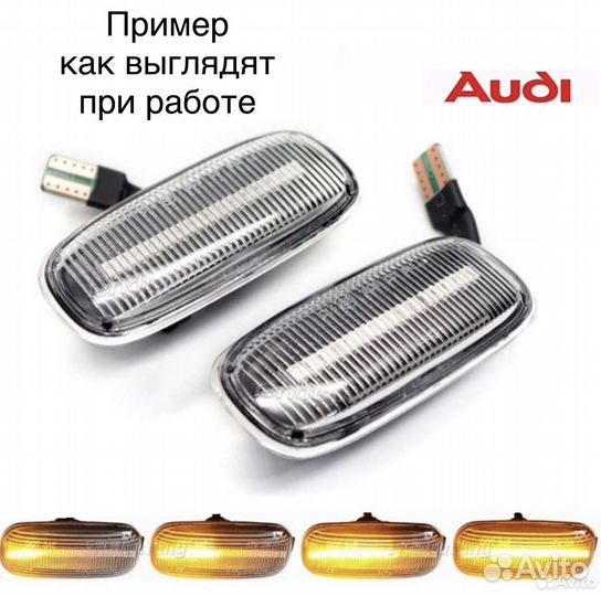 Динамические (бегающие) повторители поворота Audi