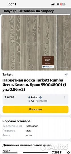 Паркетная доска Ясень Камень