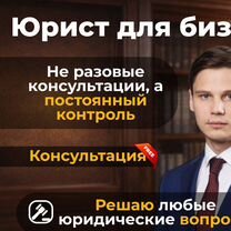 Юрист для бизнеса / Юридическое сопровождение, Майкоп