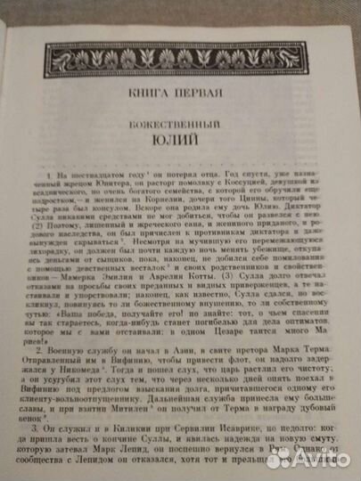 Книга Жизнь двенадцати цезарей